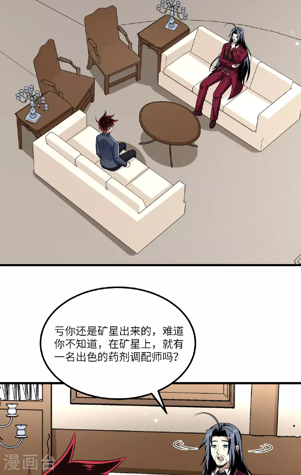 我的战舰能升级漫画,第75话 药剂调配师1图