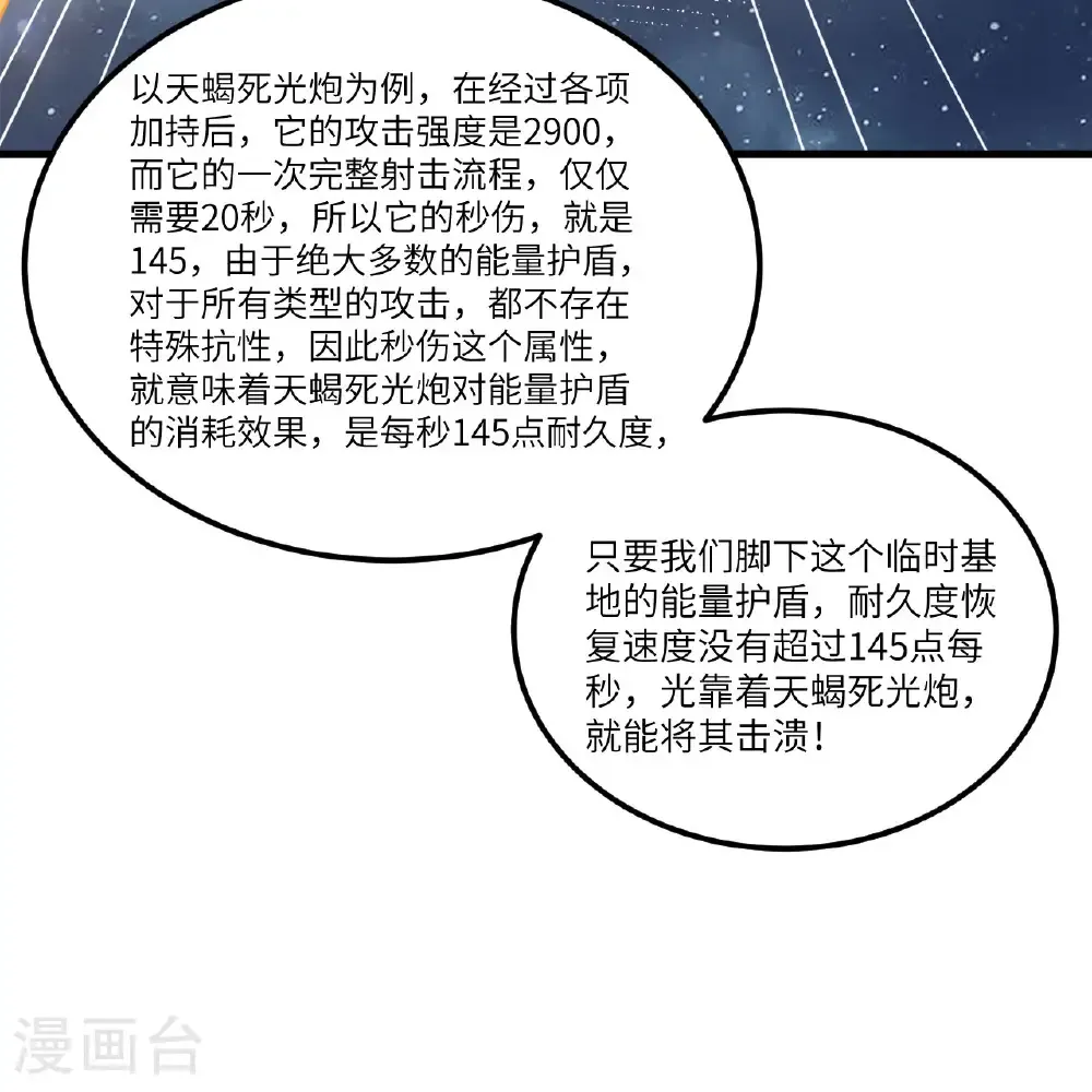 我的战舰能升级漫画,第109话 大丰收1图