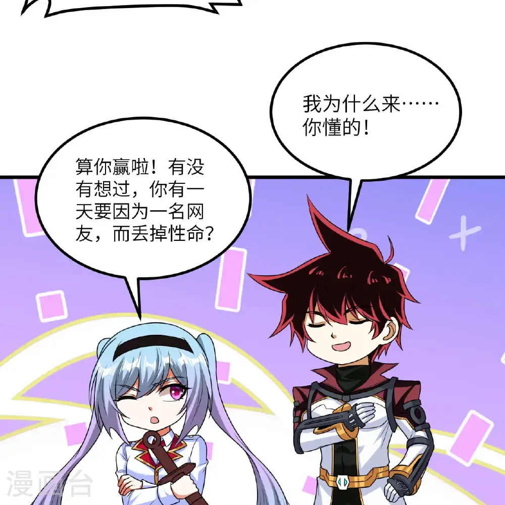 我的战舰能升级漫画,第105话 名利双收1图