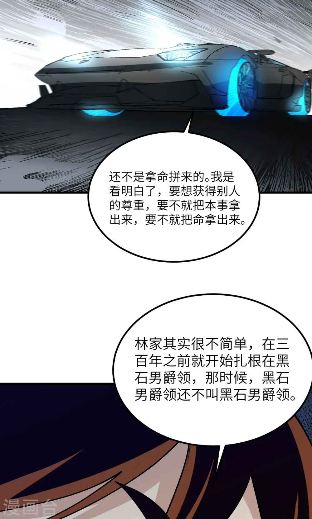 我的战舰能升级小说完整版txt漫画,第18话 聚会波澜1图