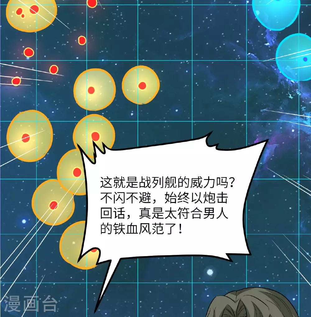 我的战舰能升级漫画,第87话 女武神的底牌1图