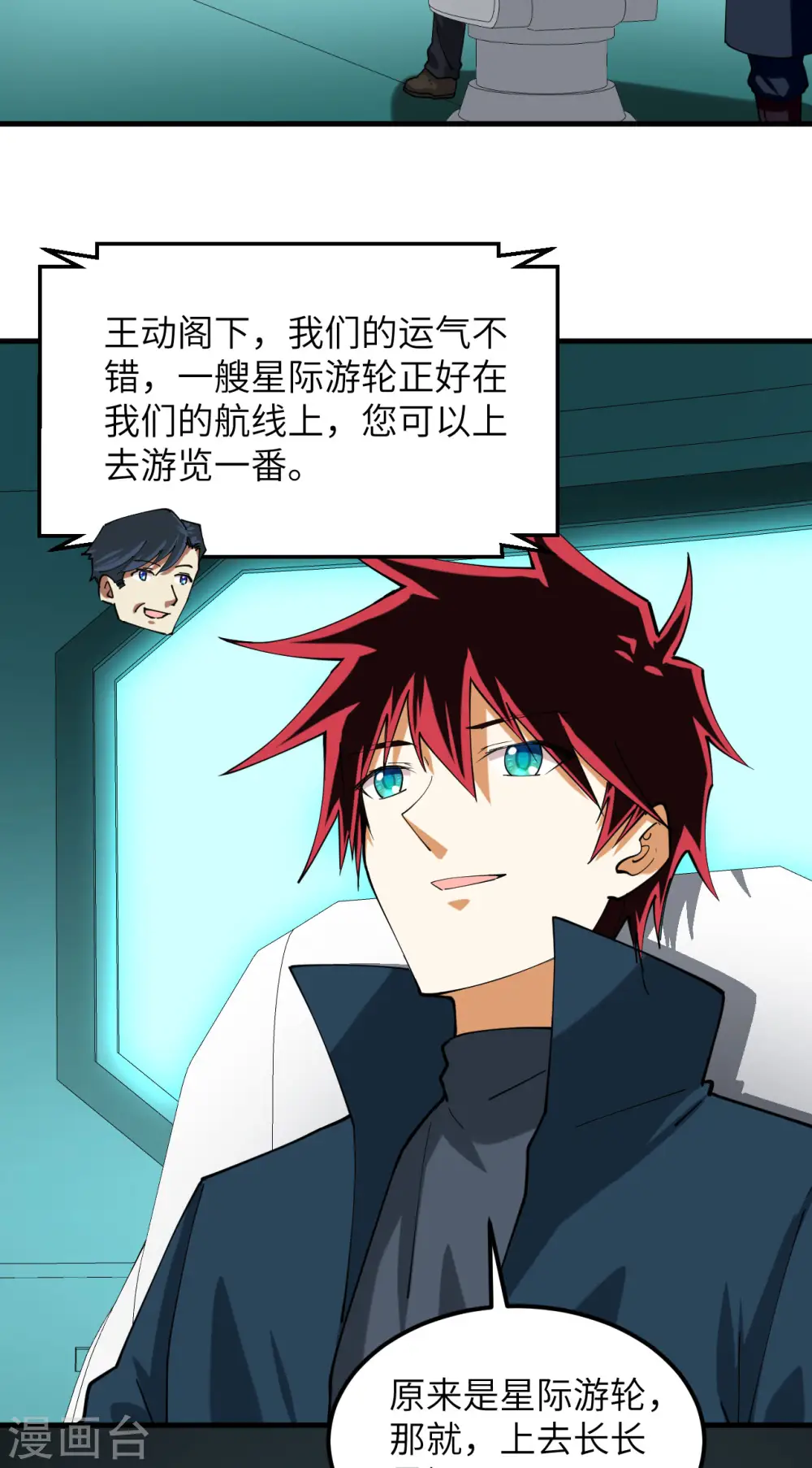 我的战舰能升级漫画,第36话 启程2图