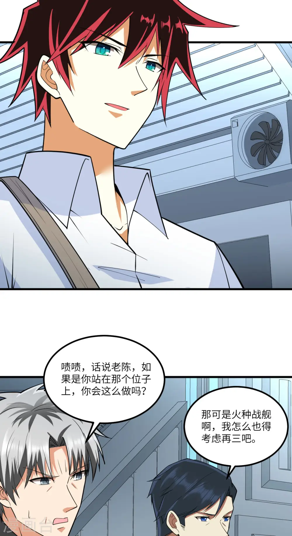 我的战舰能升级漫画免费下拉式漫画,第35话 出行前的准备1图