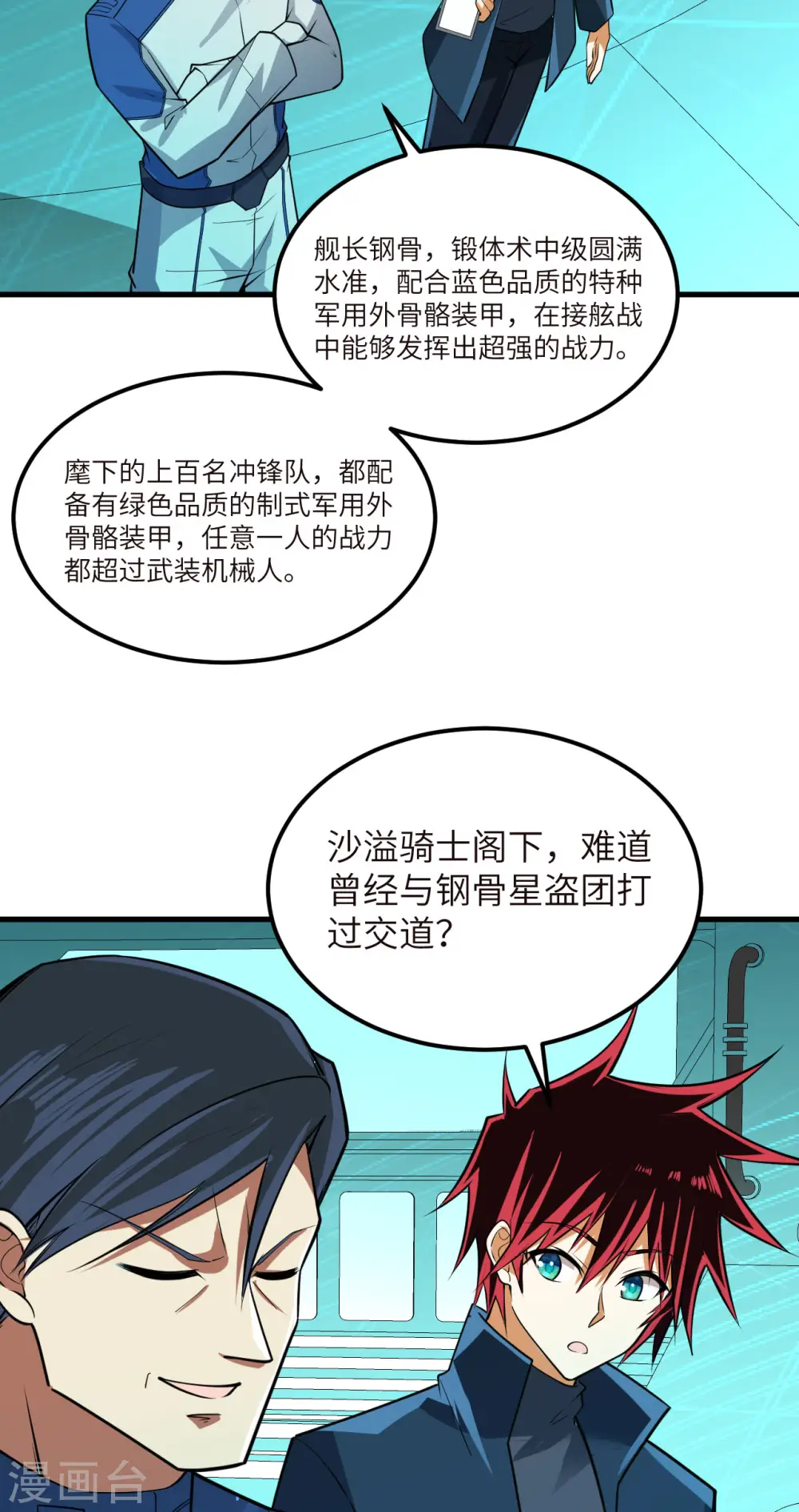 我的战舰能升级漫画,第24话 前世的重现？2图