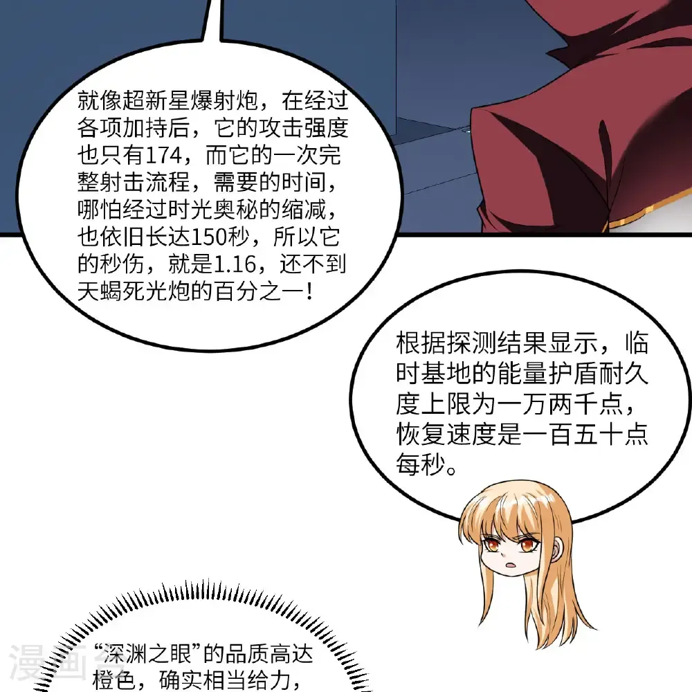 我的战舰能升级漫画,第109话 大丰收1图