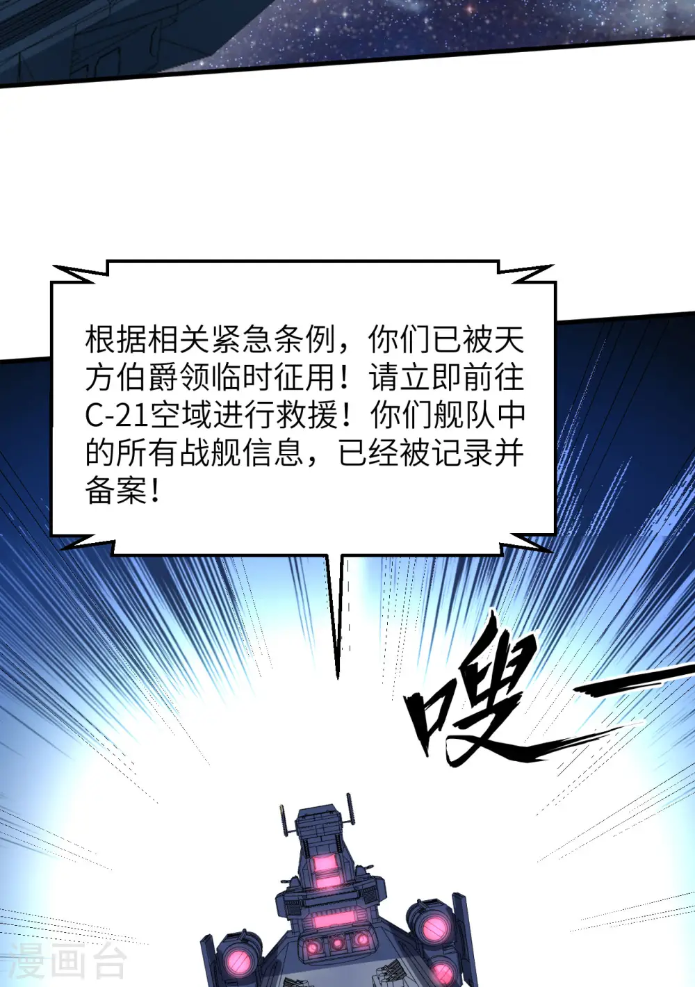 我的战舰能升级漫画,第42话 返航1图