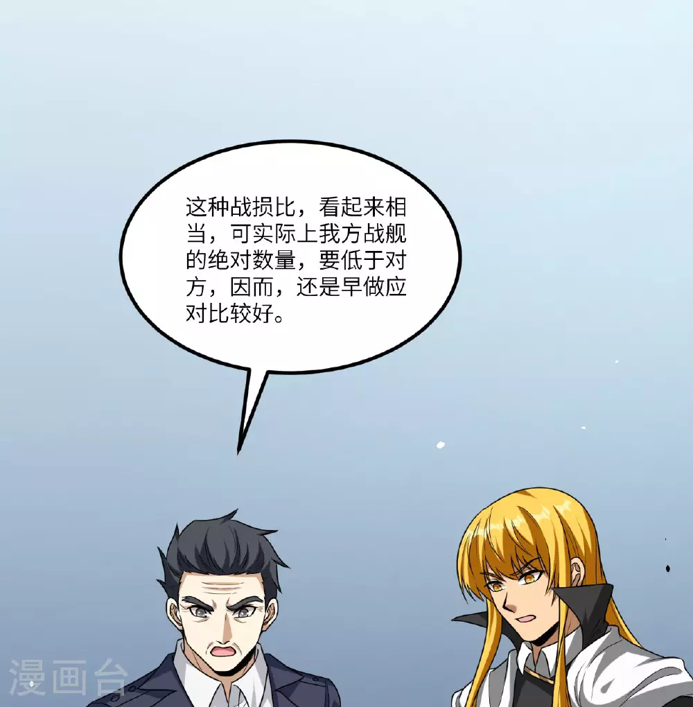 我的战舰能升级漫画,第87话 女武神的底牌2图