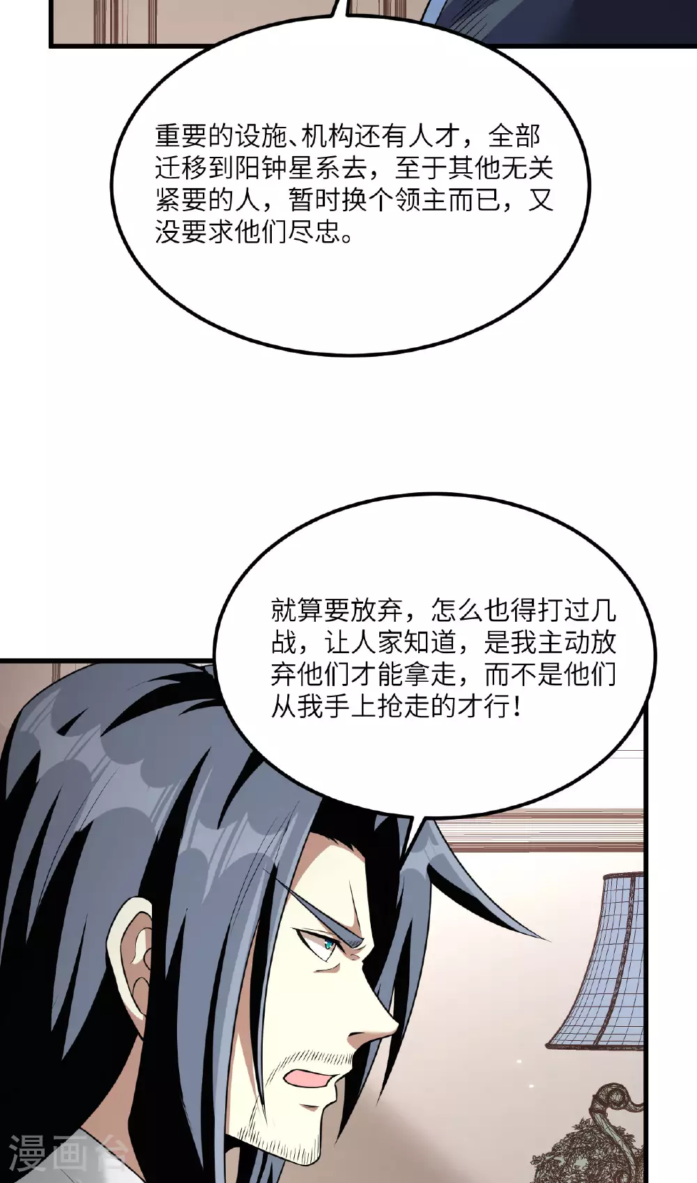 我的战舰能升级漫画,第73话 吞星巨树2图