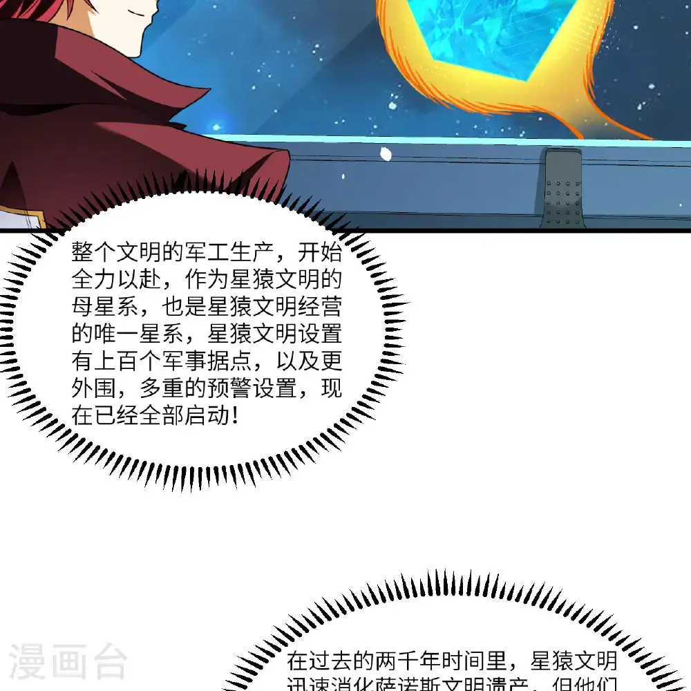 我的战舰能升级漫画,第102话 弱肉强食的宇宙1图