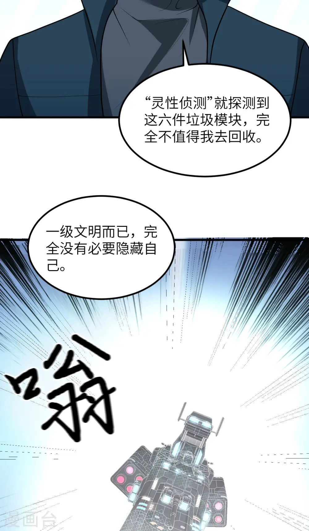 我的战舰能升级在线免费漫画,第44话 钓鱼1图