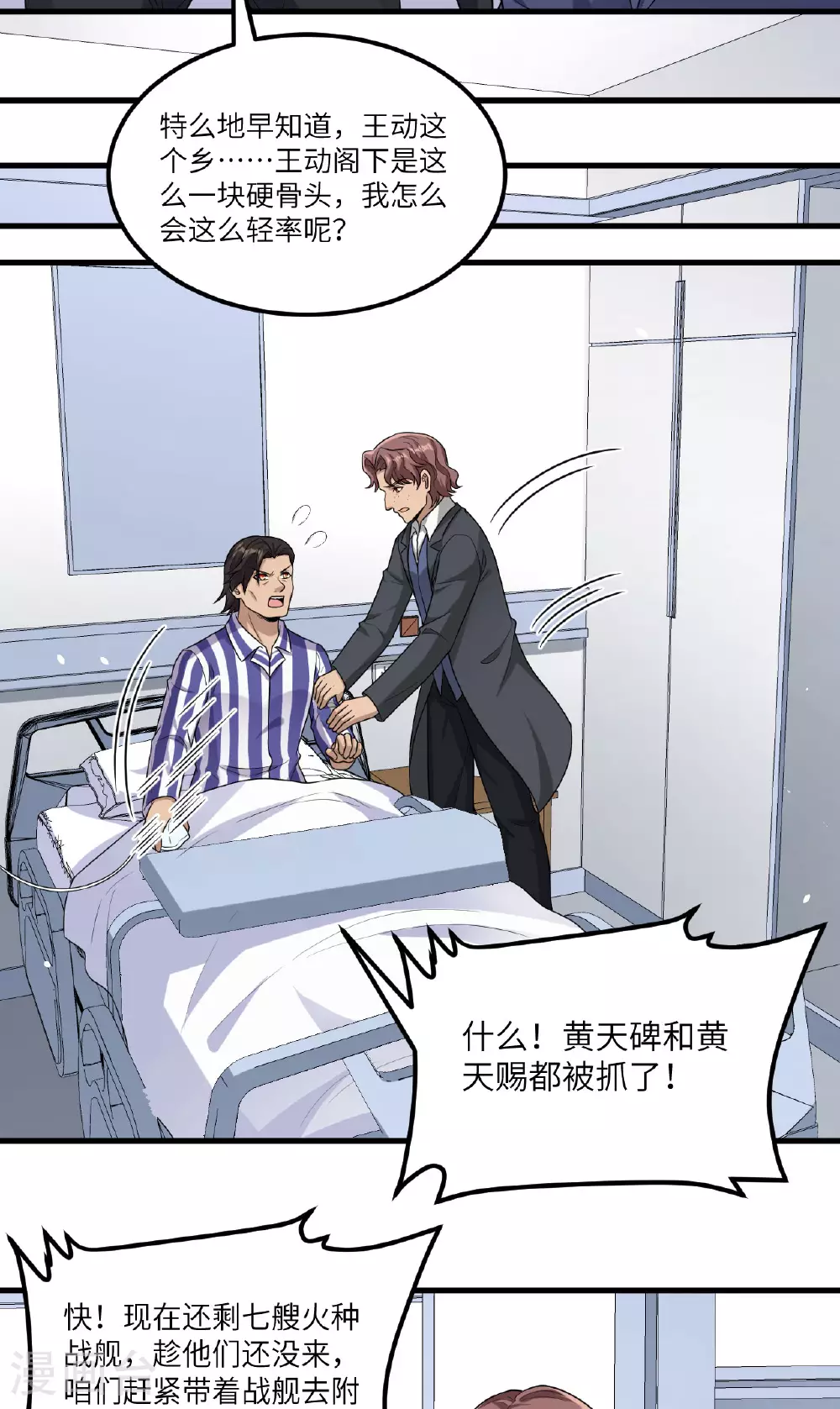 我的战舰能升级漫画,第80话 黑石之虎！2图