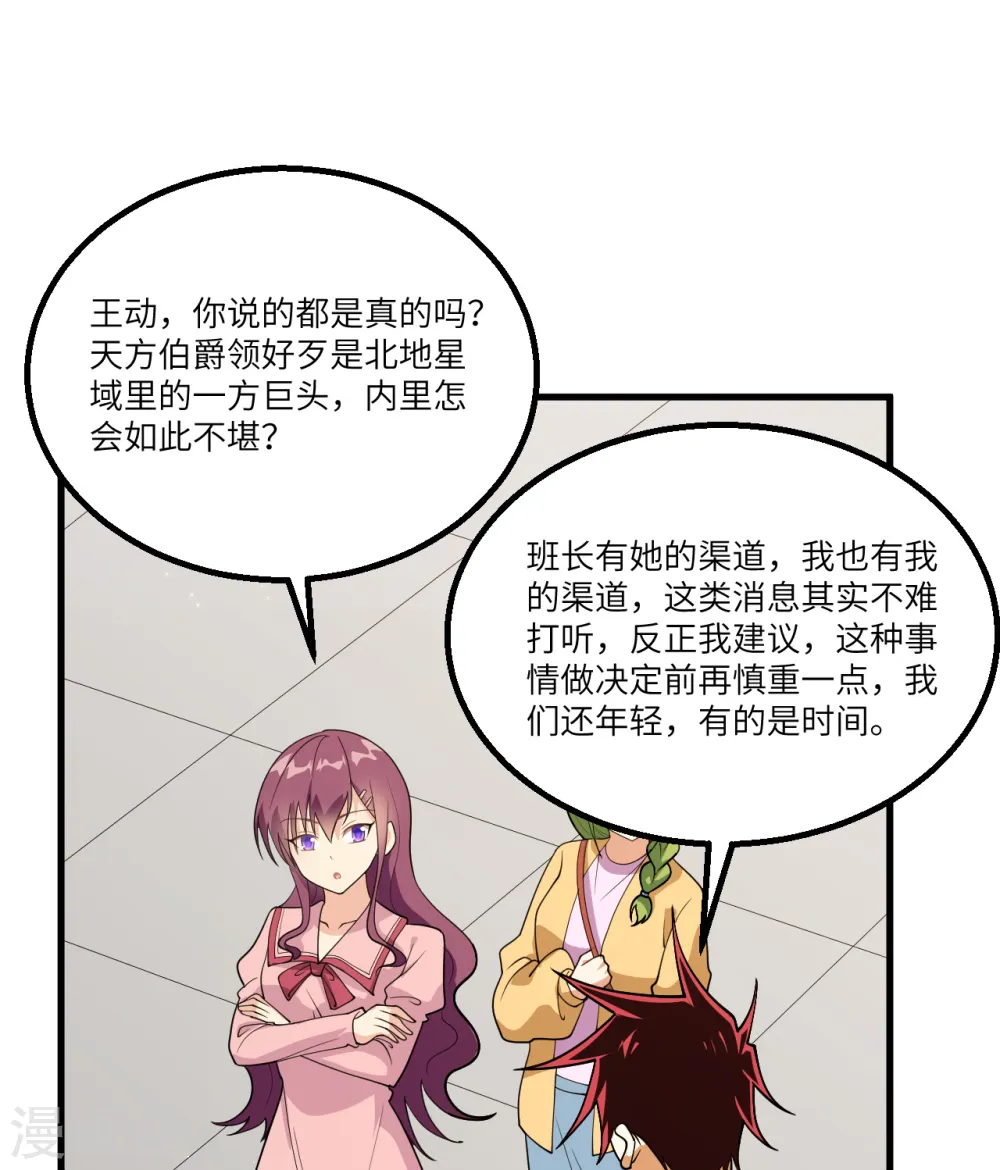 我的战舰能升级漫画,第8话 暗潮汹涌2图