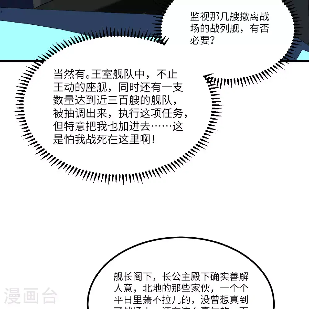 我的战舰能升级小说完整版txt漫画,第89话 永绝后患2图