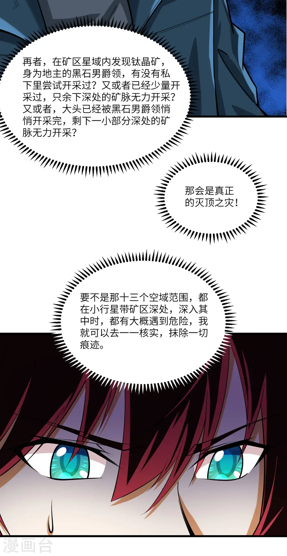 我的战舰能升级漫画解说一口气看完漫画,第30话 火种网络2图