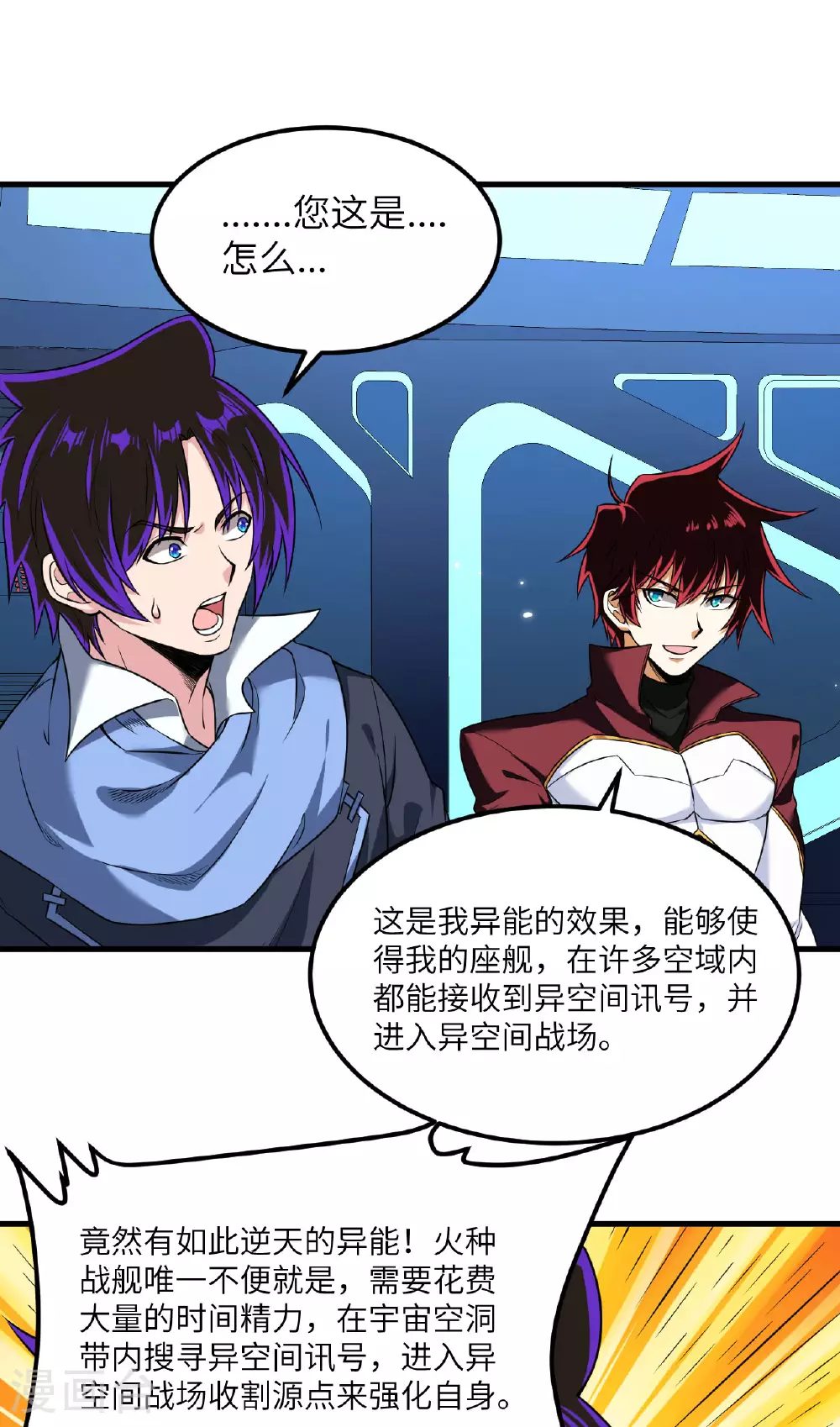我的战舰能升级漫画,第73话 吞星巨树2图