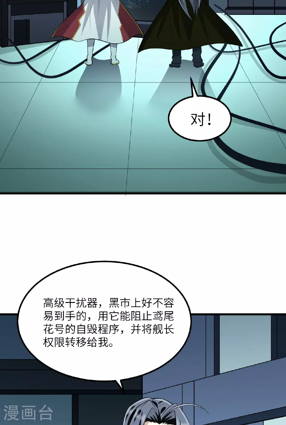 我的战舰能升级小说免费阅读天呐小说网漫画,第70话 北地风云起2图