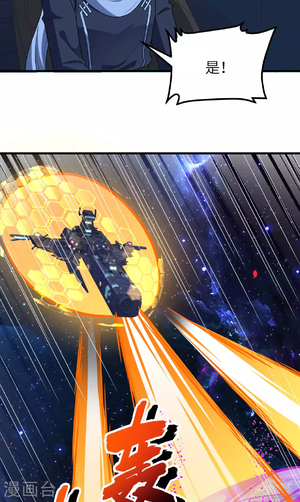 我的战舰能升级漫画,第81话 虫图腾1图