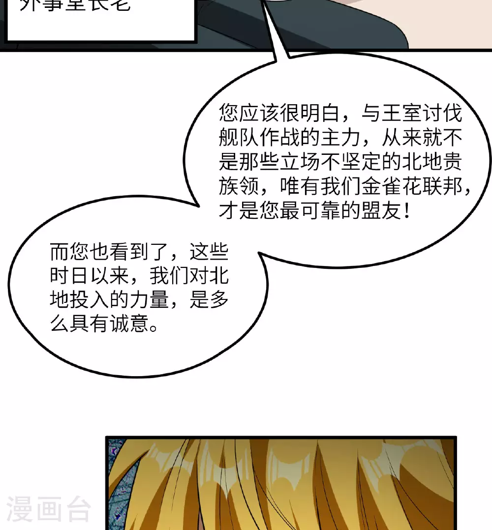 我的战舰能升级免费版漫画,第84话 觐见长公主殿下2图