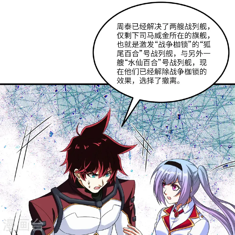 我的战舰能升级漫画,第105话 名利双收2图