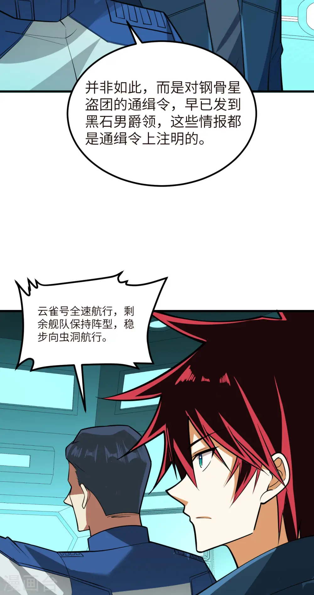 我的战舰能升级漫画,第24话 前世的重现？1图