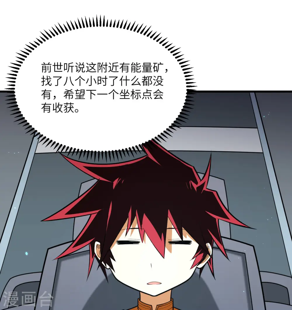 我的战舰能升级漫画,第8话 暗潮汹涌1图