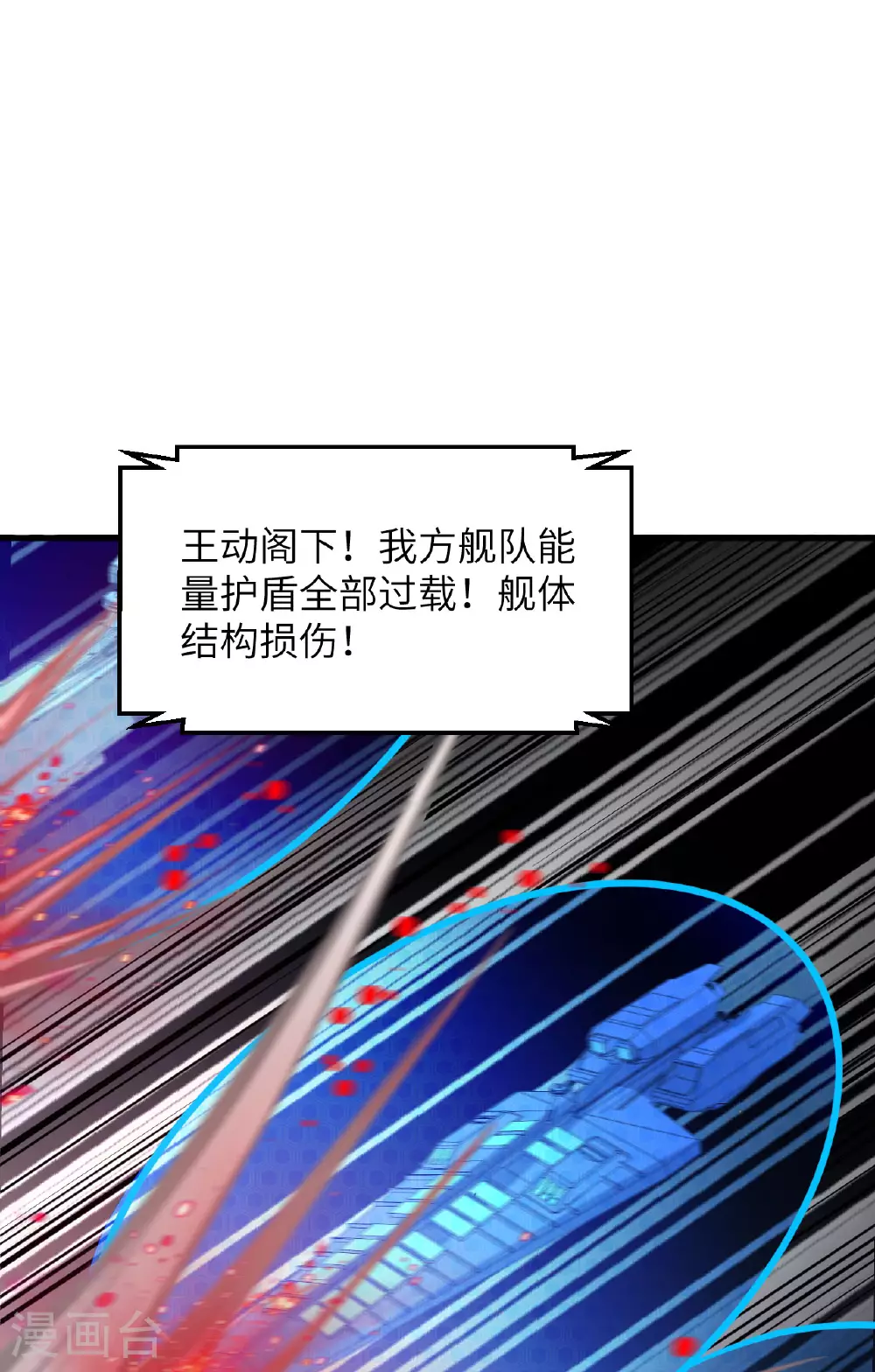 我的战舰能升级漫画免费观看全集漫画,第66话 出人意料的结束2图