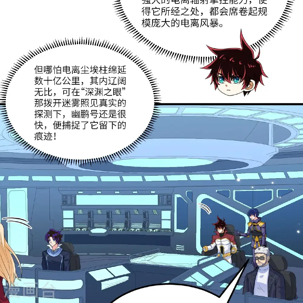 我的战舰能升级漫画,第112话 猎杀电离巨蝠2图