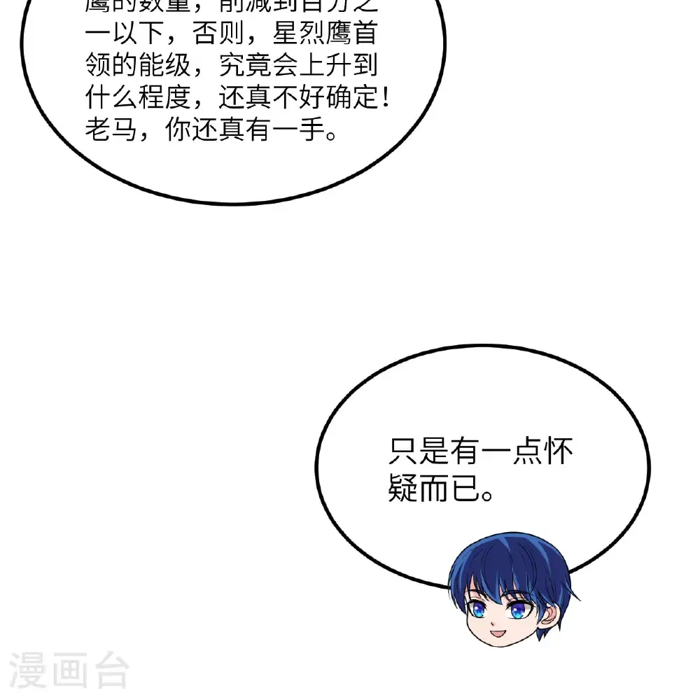 我的战舰能升级漫画,第111话 电离尘埃柱2图