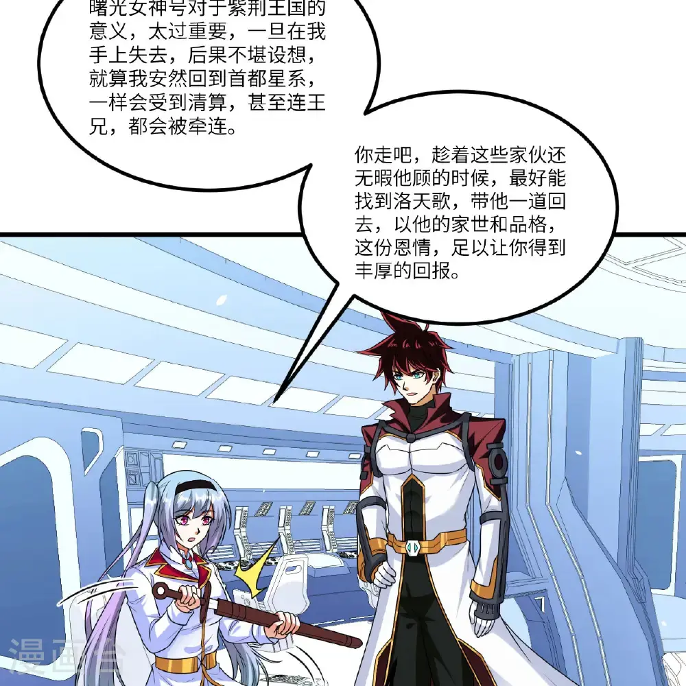我的战舰能升级漫画,第105话 名利双收2图