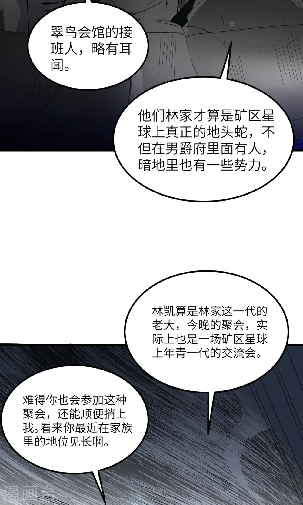 我的战舰能升级小说完整版txt漫画,第18话 聚会波澜2图