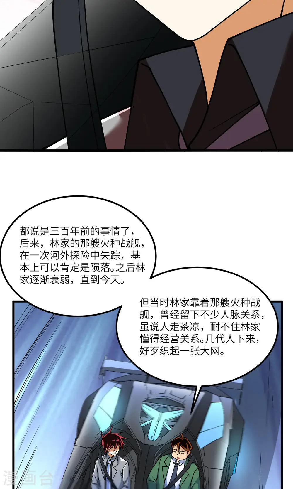 我的战舰能升级小说完整版txt漫画,第18话 聚会波澜2图