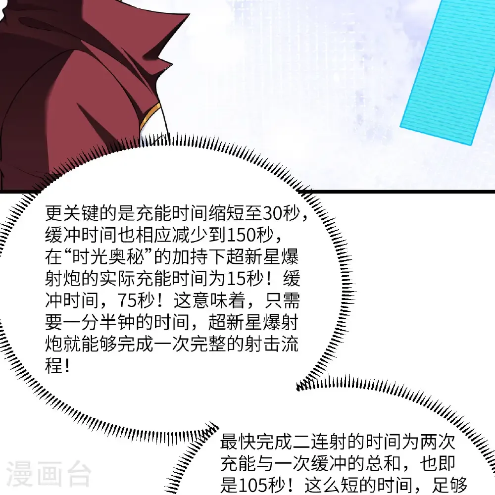我的战舰能升级txt全集下载漫画,第113话 林小圭的及时雨2图