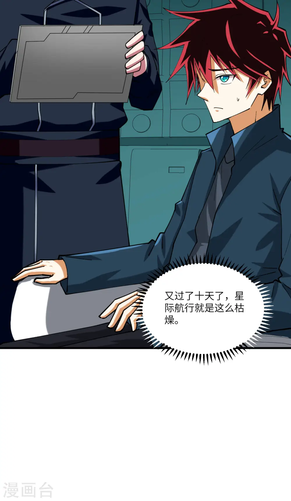我的战舰能升级漫画,第36话 启程2图