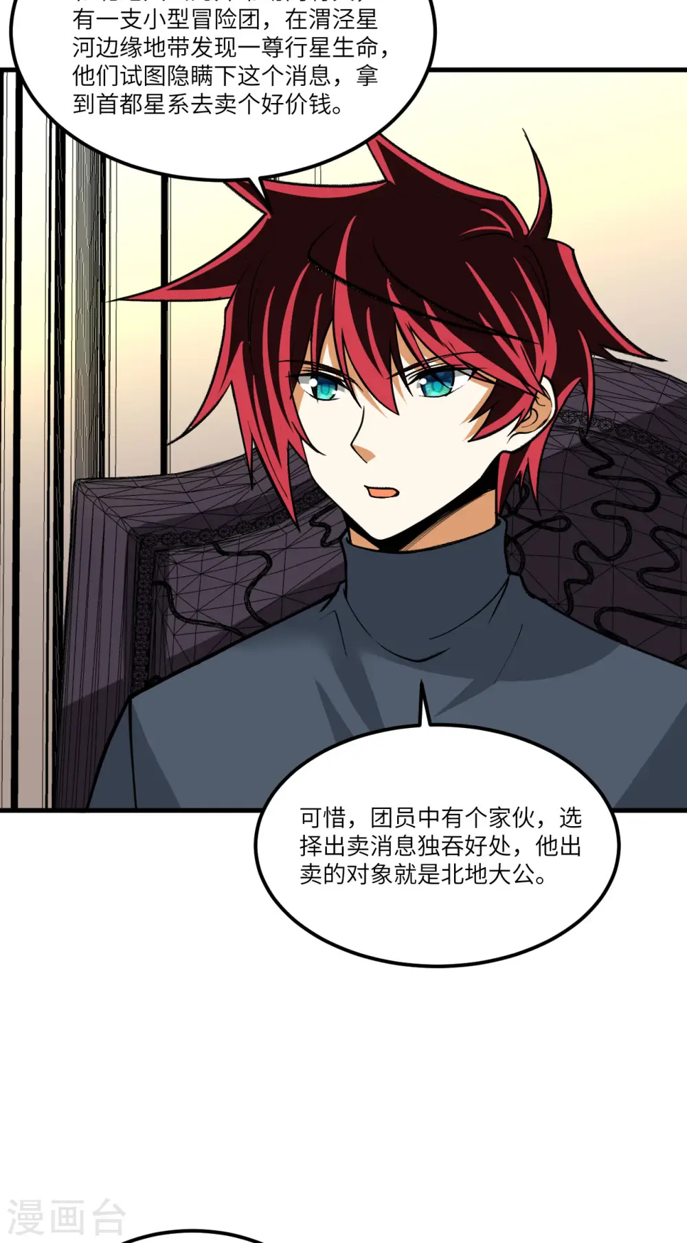 我的战舰能升级漫画,第55话 王动的邀请2图