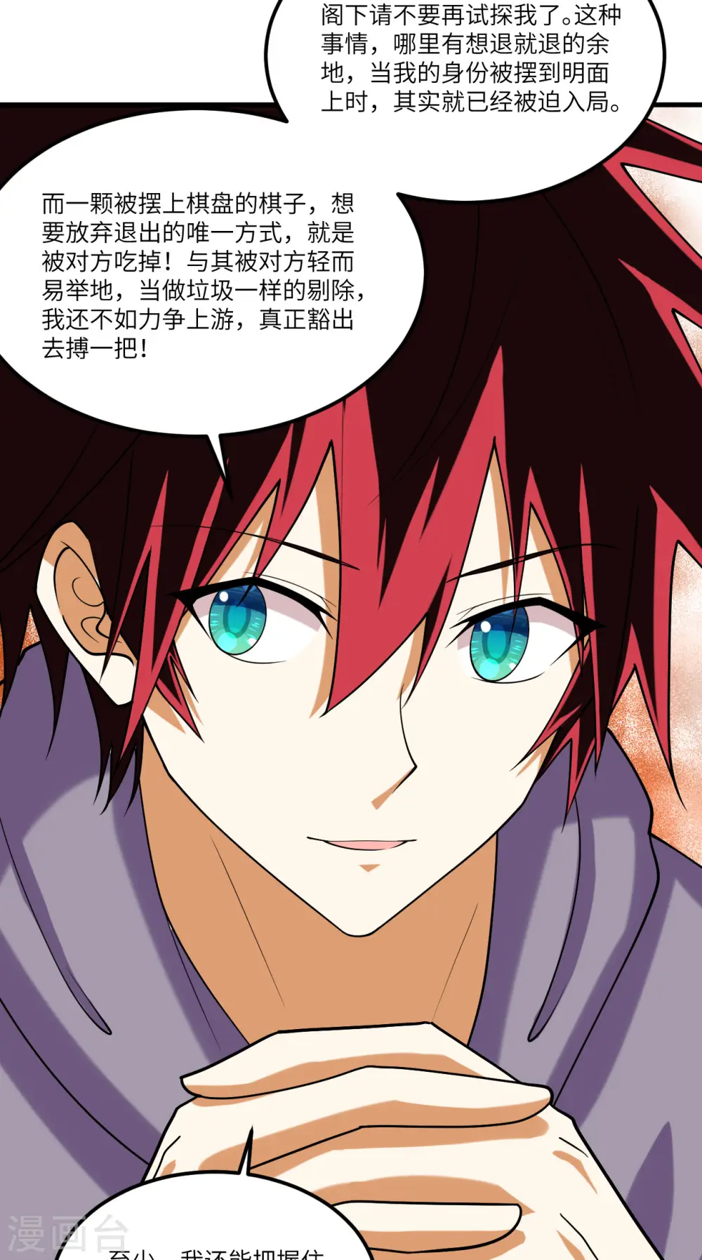我的战舰能升级漫画,第21话 血脉确认2图