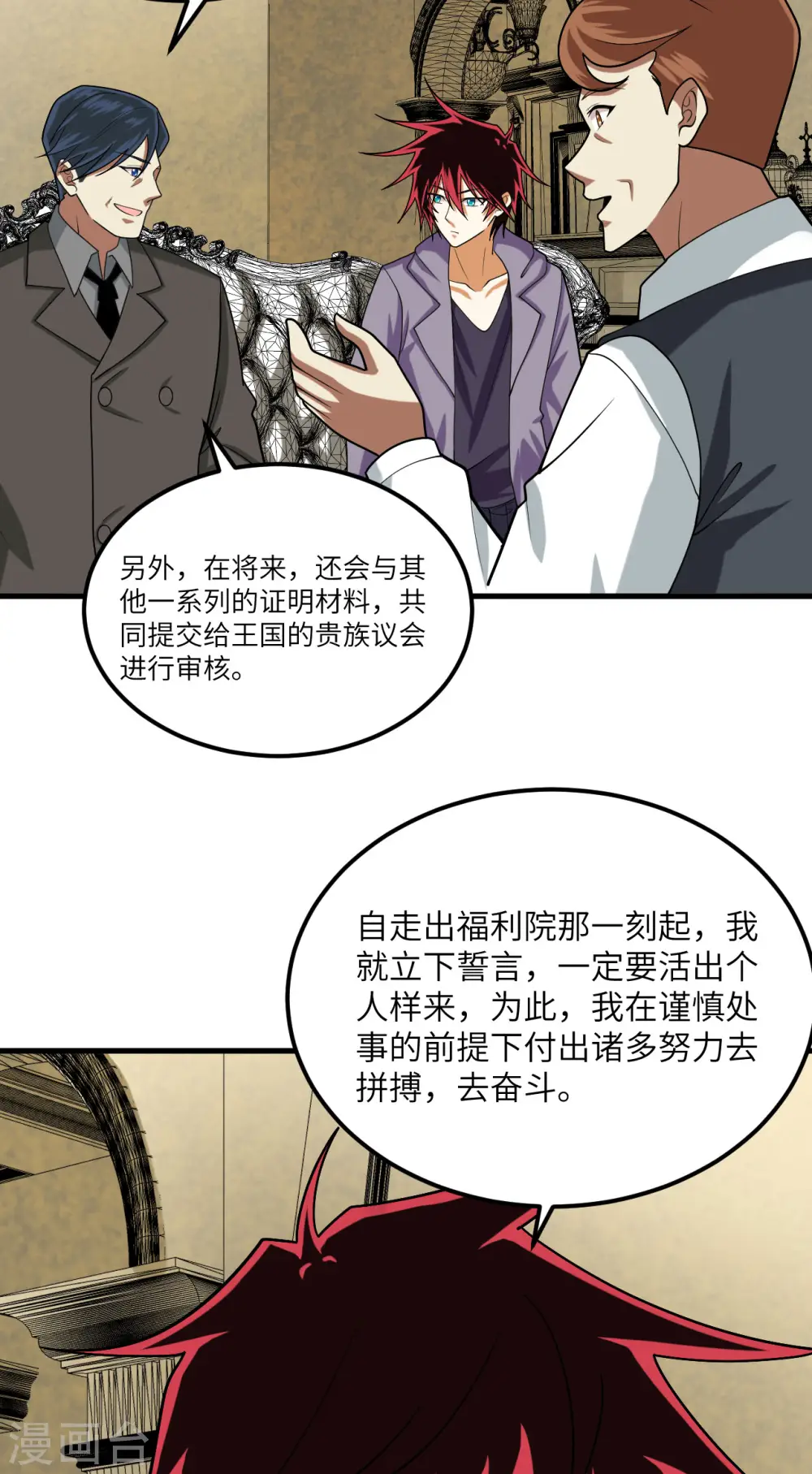 我的战舰能升级漫画,第21话 血脉确认1图