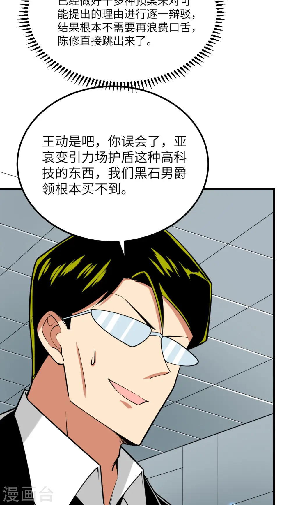 我的战舰能升级漫画,第16话 矿工们的“反击”2图