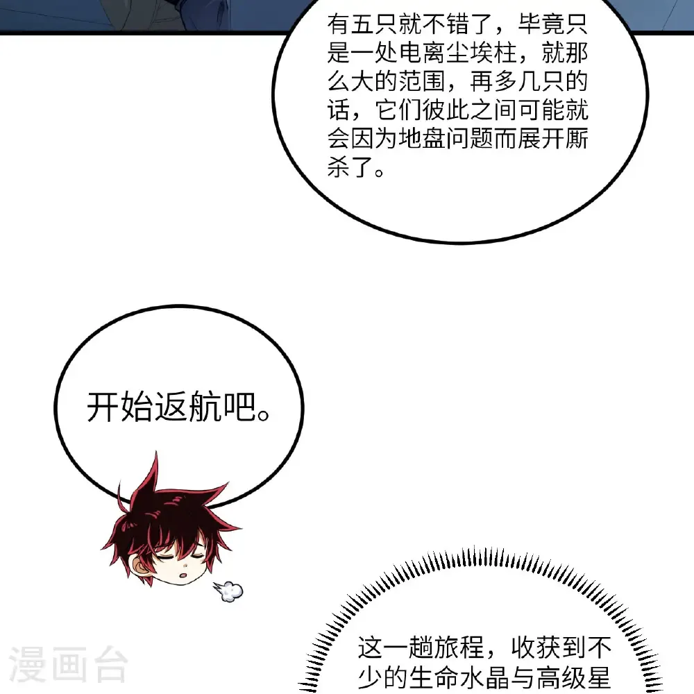 我的战舰能升级漫画,第113话 林小圭的及时雨1图