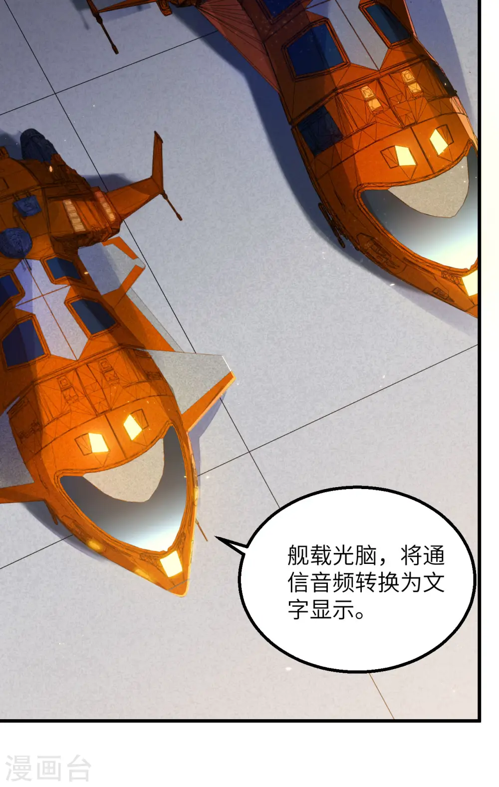 我的战舰能升级漫画,第2话 火种战舰——战斧号！2图