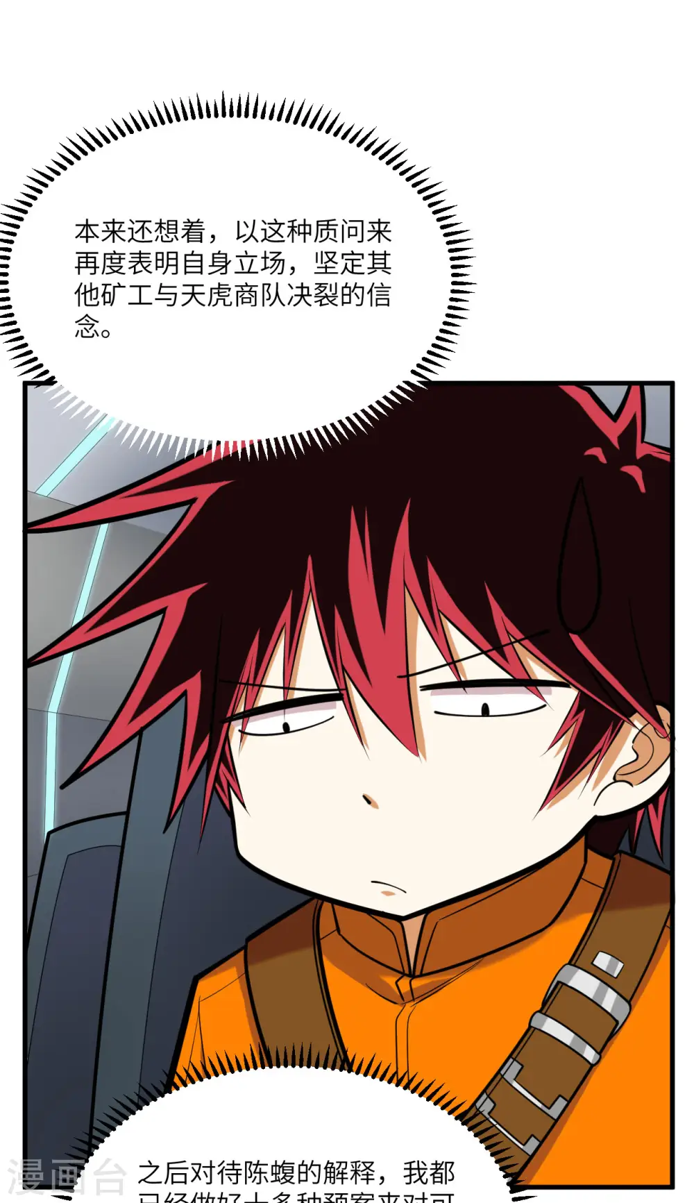 我的战舰能升级漫画,第16话 矿工们的“反击”1图