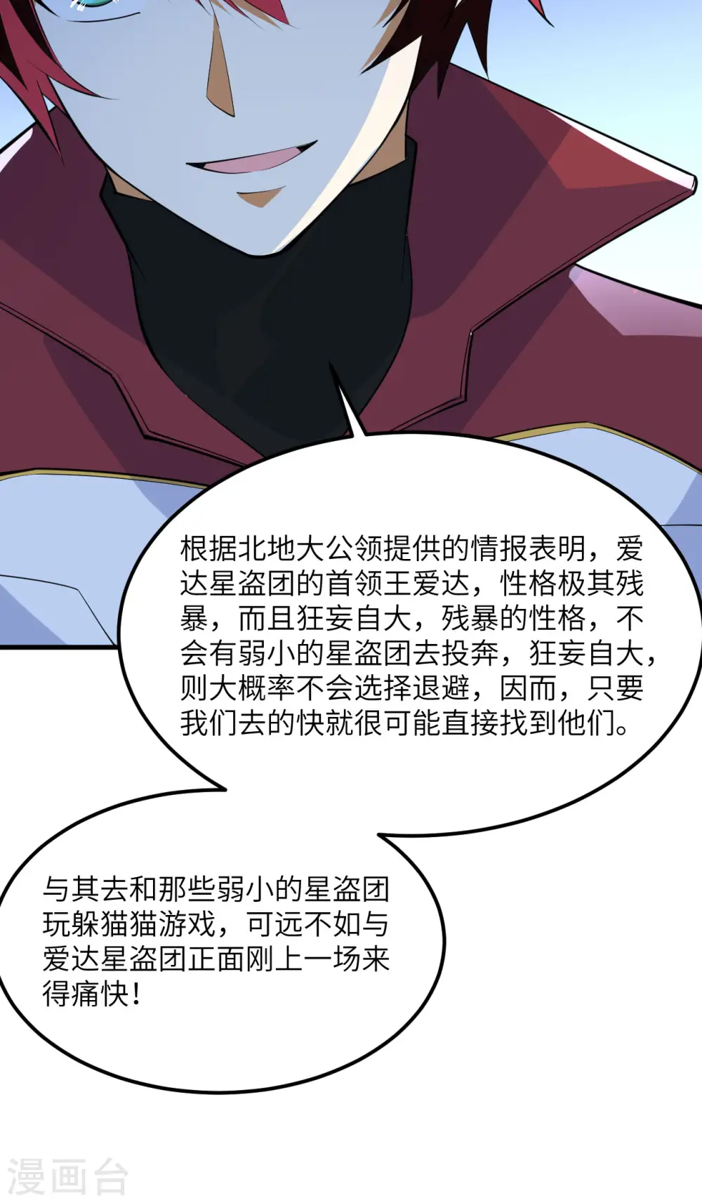 我的战舰能升级完整版免费阅读漫画,第59话 我的战舰能升级2图