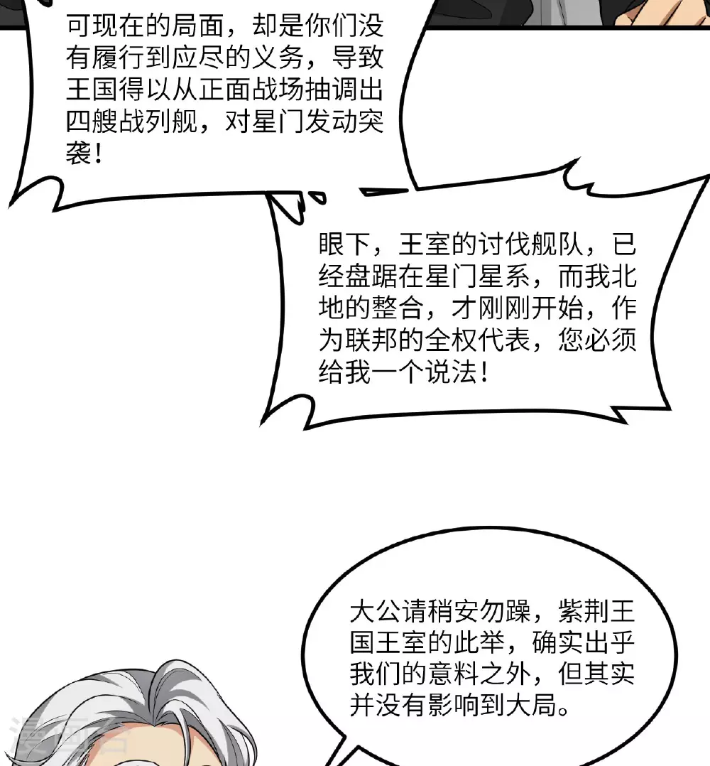 我的战舰能升级漫画免费下拉式漫画,第84话 觐见长公主殿下2图