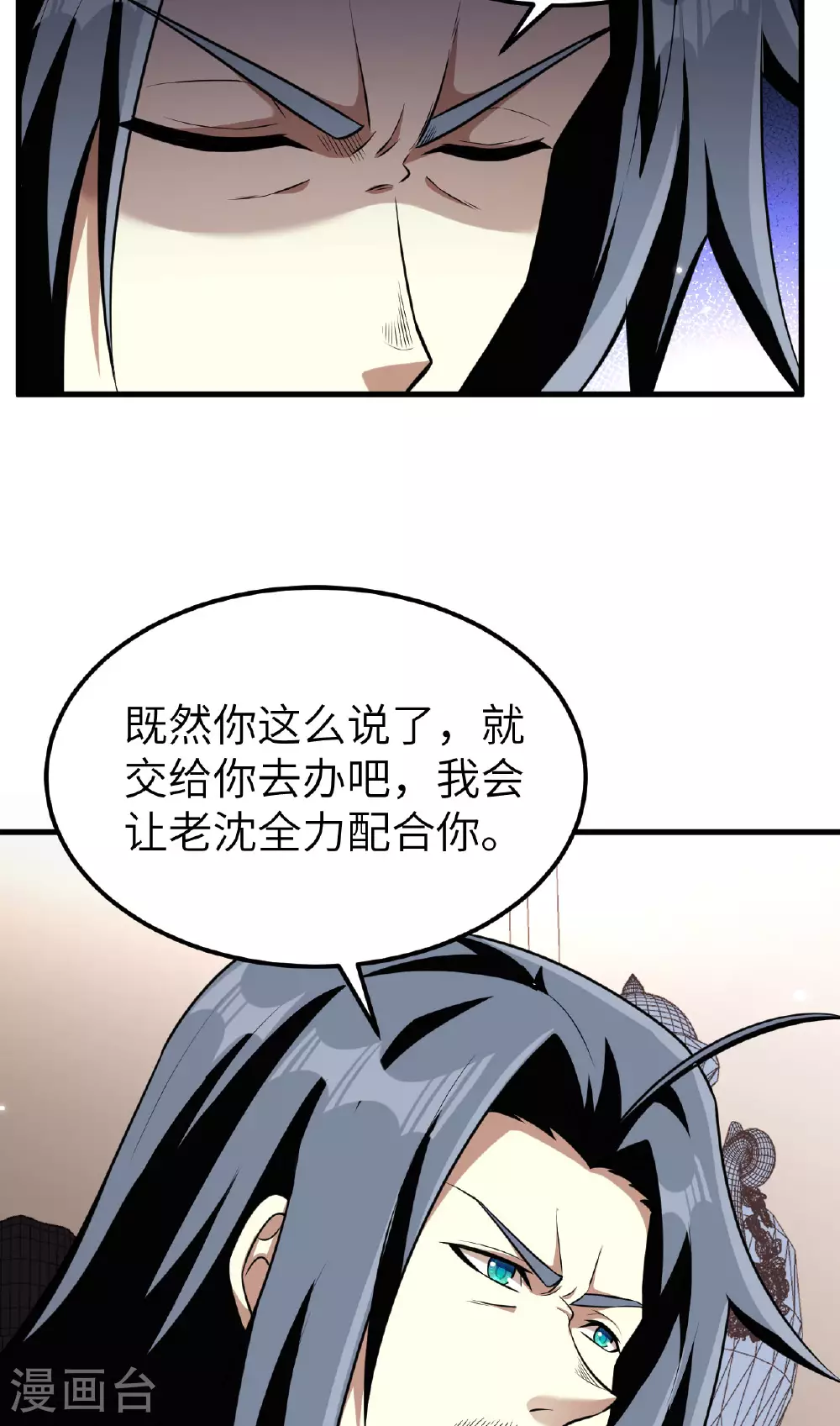 我的战舰能升级漫画,第73话 吞星巨树1图