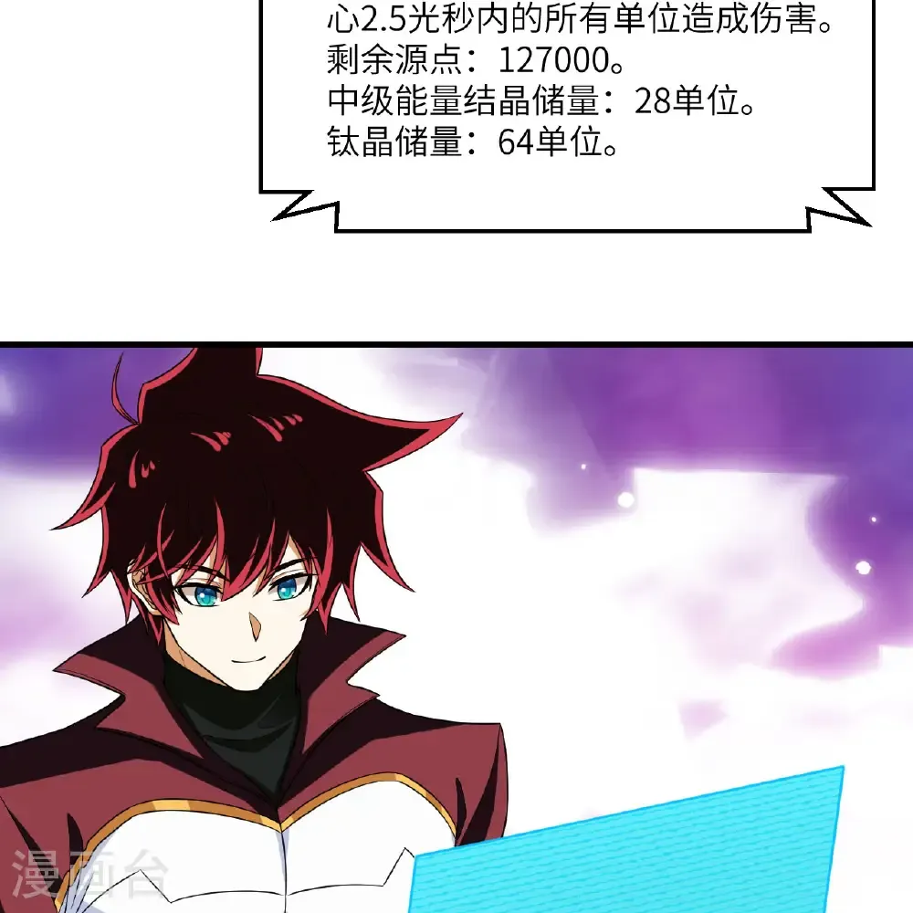 我的战舰能升级txt全集下载漫画,第113话 林小圭的及时雨1图