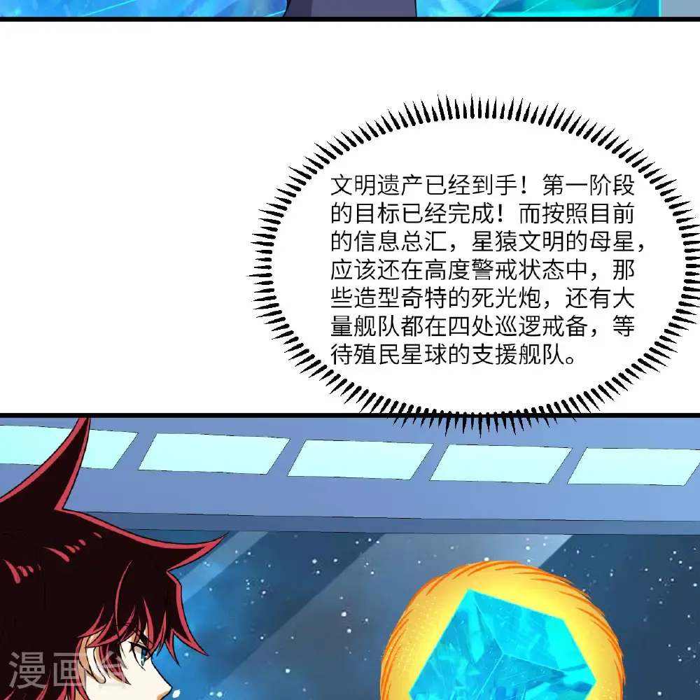 我的战舰能升级漫画,第102话 弱肉强食的宇宙2图