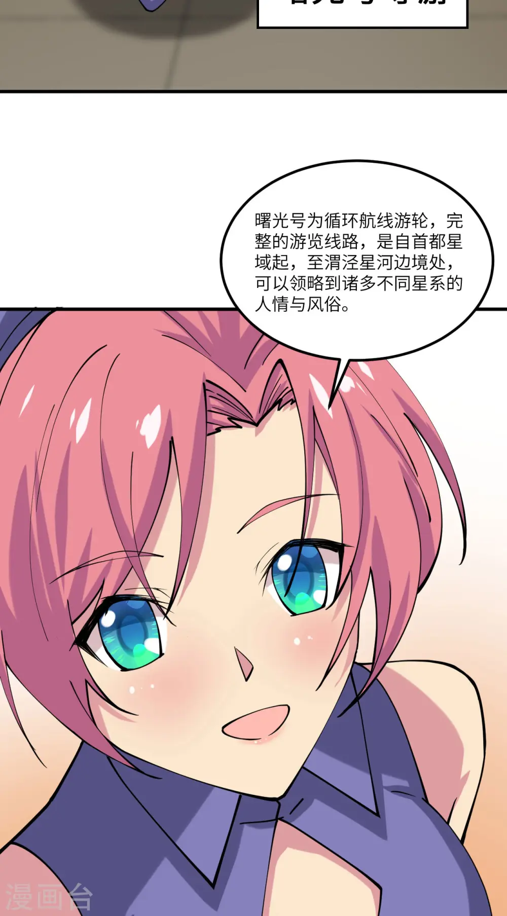 我的战舰能升级漫画,第36话 启程2图
