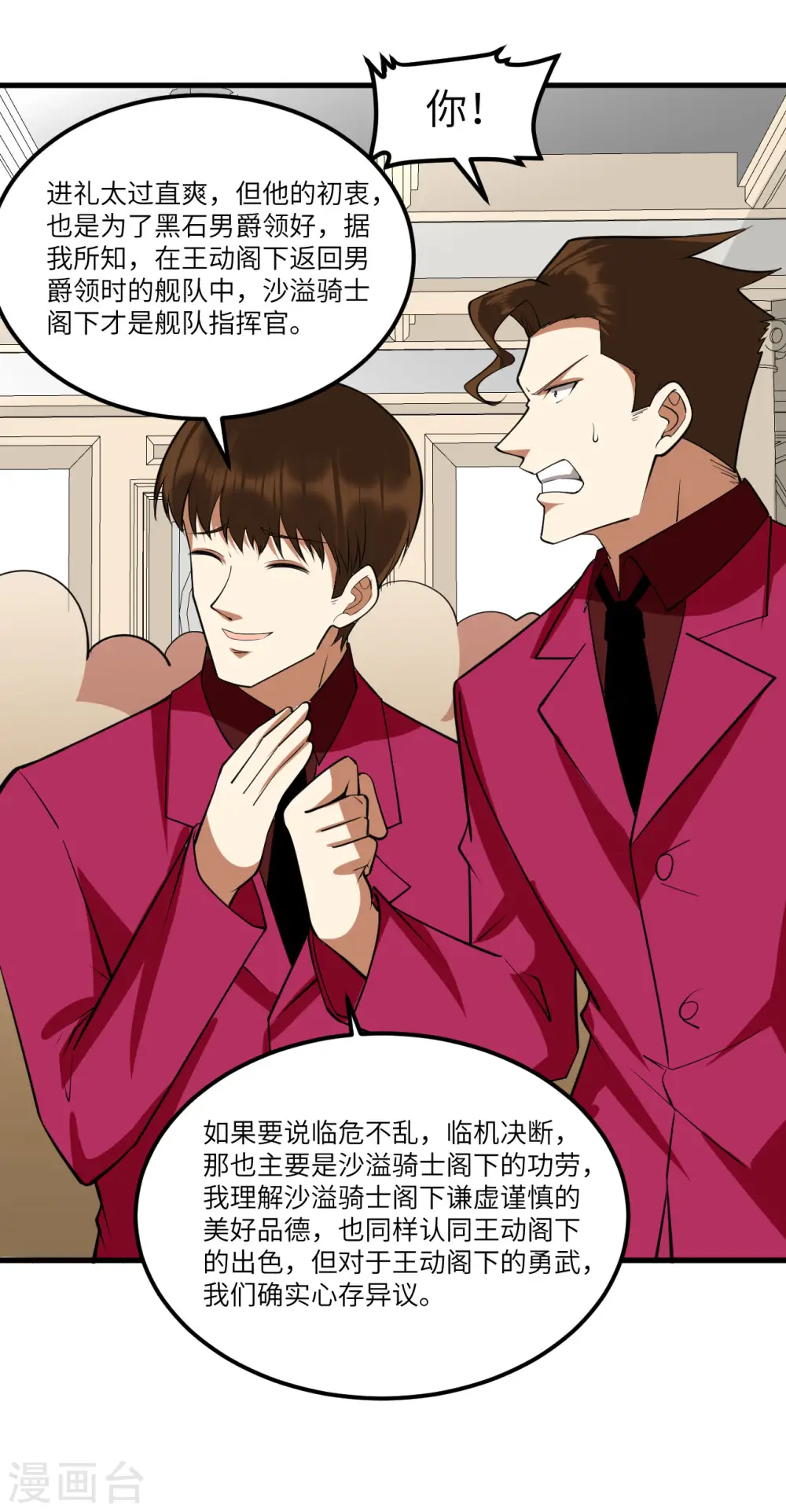 我的战舰能升级漫画,第32话 宴会上的挑战2图