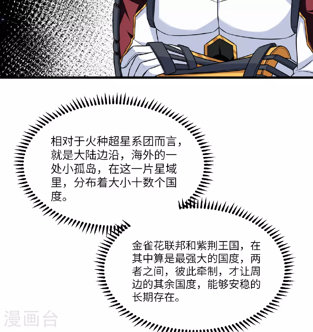 我的战舰能升级漫画,第85话 史诗级面基2图