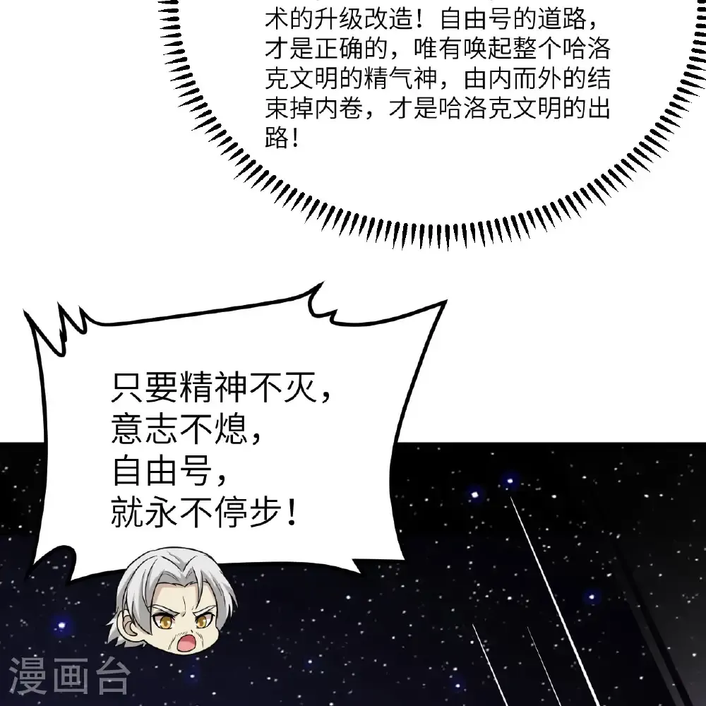 我的战舰能升级漫画,第115话 两件超级模块2图