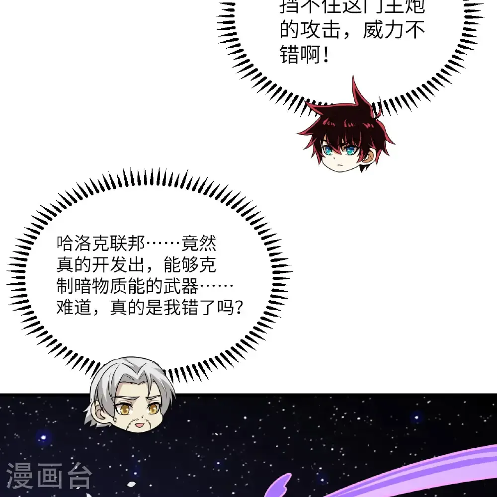 我的战舰能升级漫画,第115话 两件超级模块2图